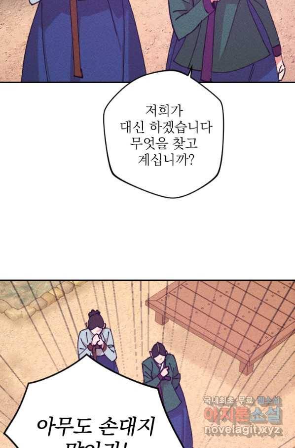 공주, 선비를 탐하다 62화 55