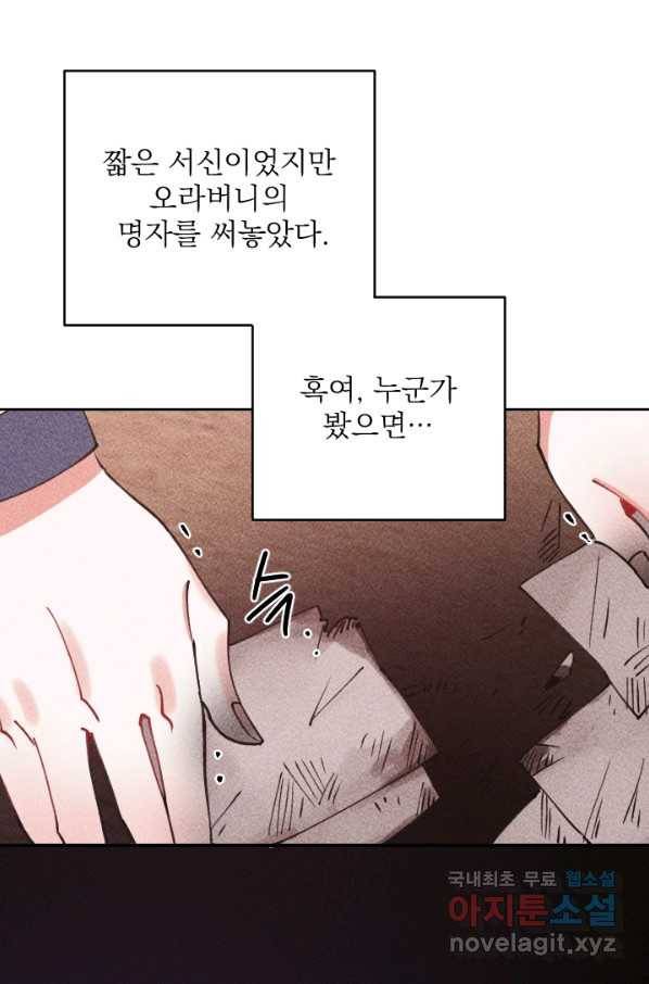 공주, 선비를 탐하다 62화 57