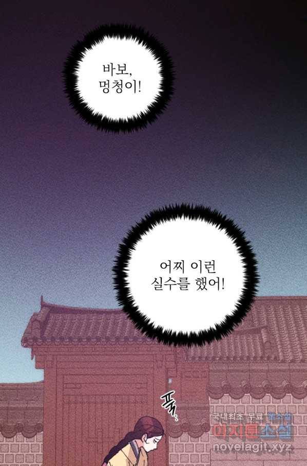공주, 선비를 탐하다 62화 58