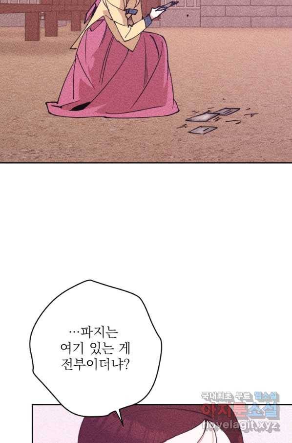 공주, 선비를 탐하다 62화 59