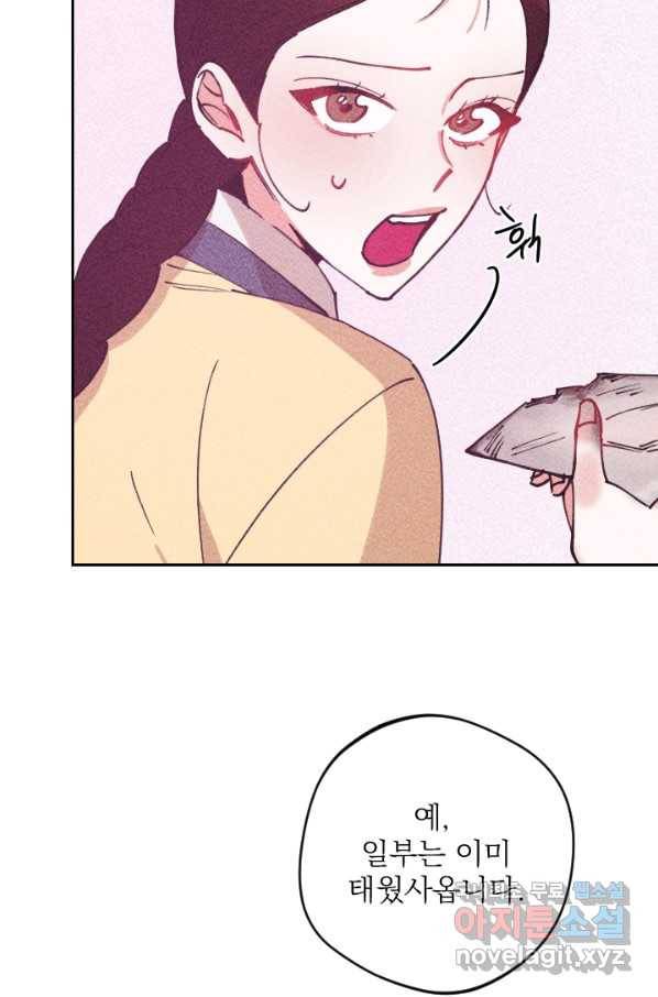 공주, 선비를 탐하다 62화 60