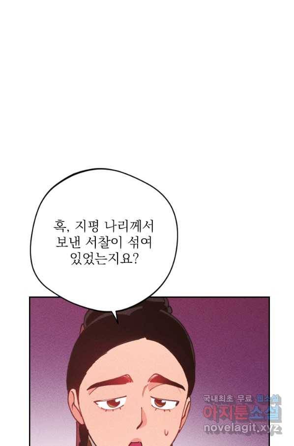 공주, 선비를 탐하다 62화 61