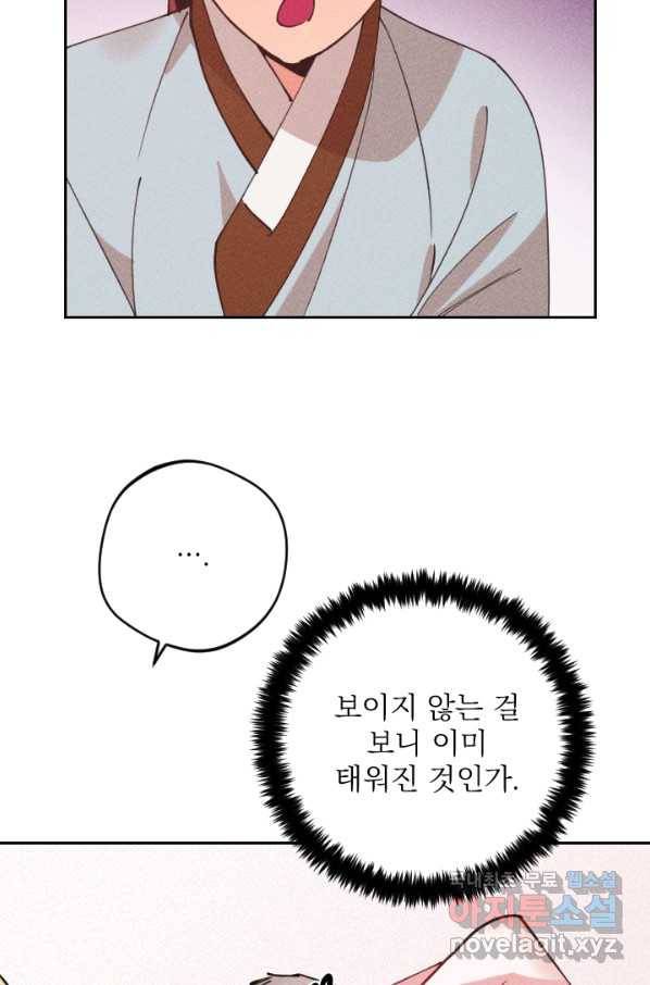 공주, 선비를 탐하다 62화 62