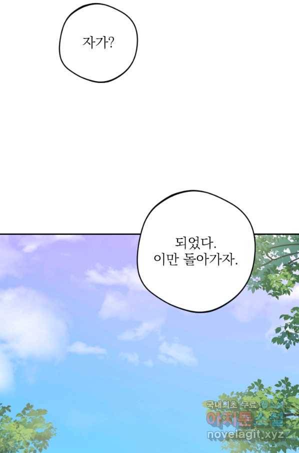공주, 선비를 탐하다 62화 65