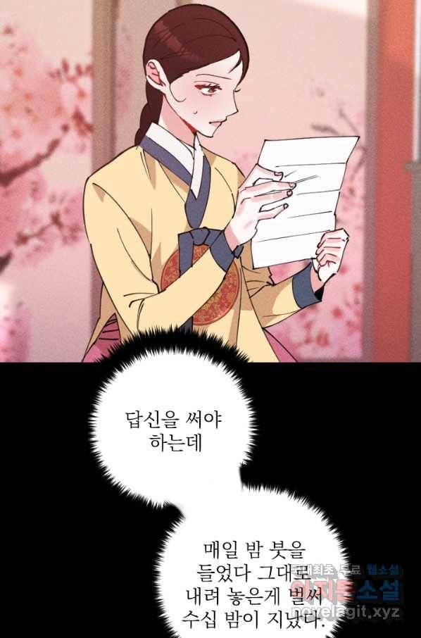 공주, 선비를 탐하다 62화 70