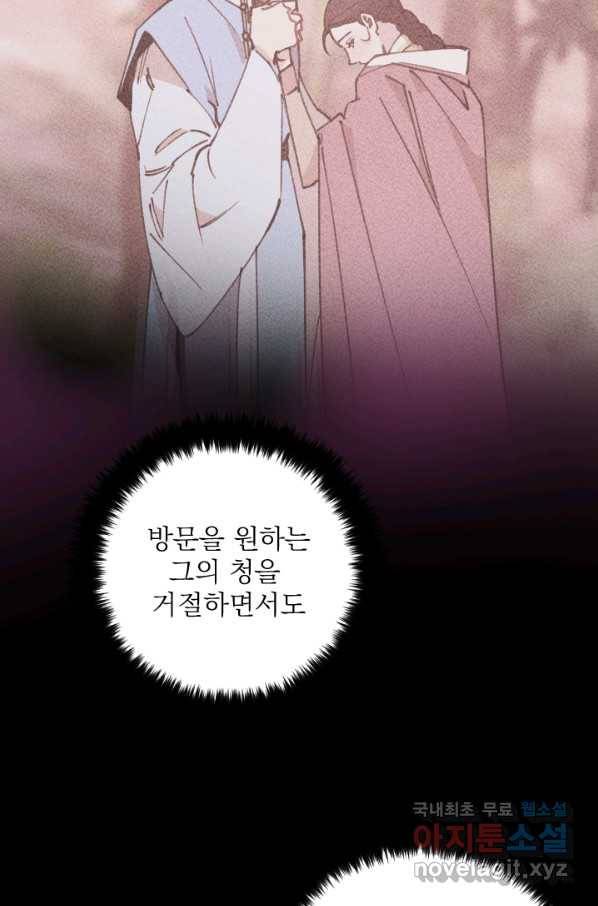 공주, 선비를 탐하다 62화 72