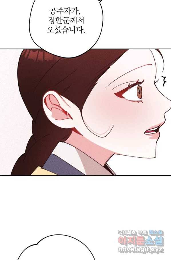 공주, 선비를 탐하다 62화 75