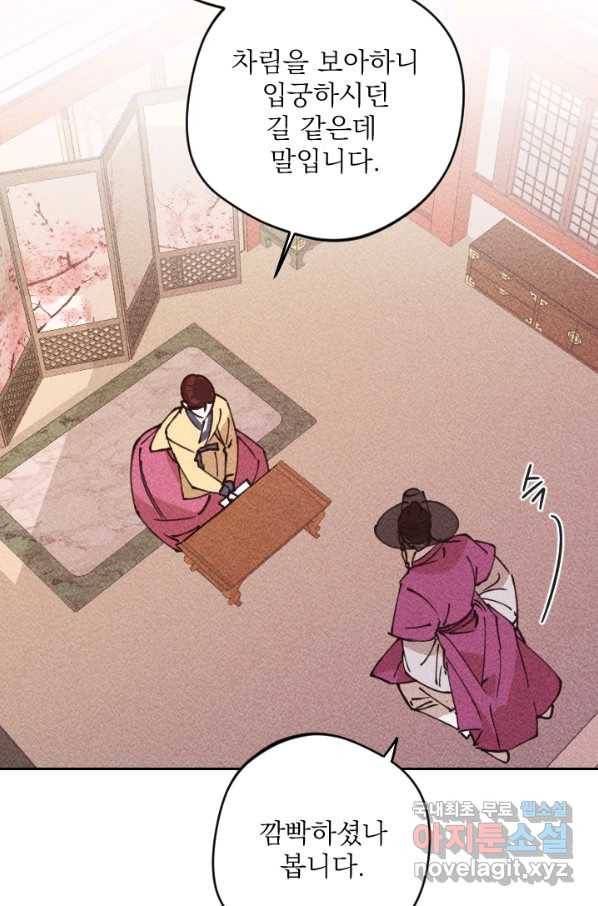 공주, 선비를 탐하다 62화 78