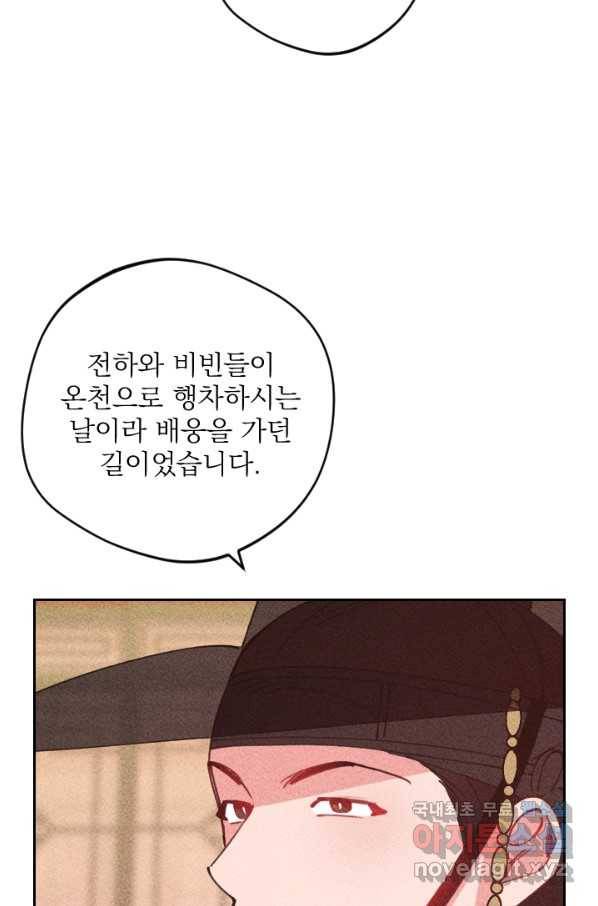 공주, 선비를 탐하다 62화 79