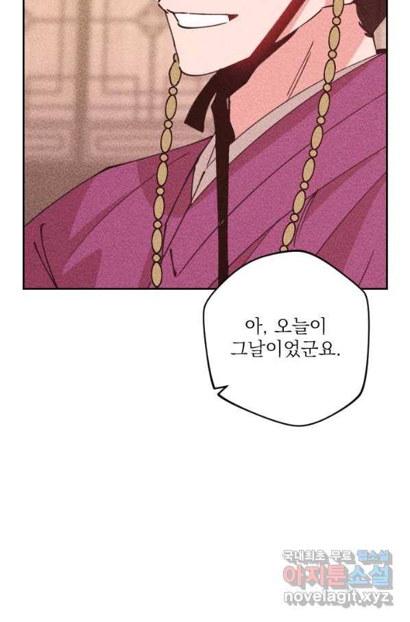 공주, 선비를 탐하다 62화 80
