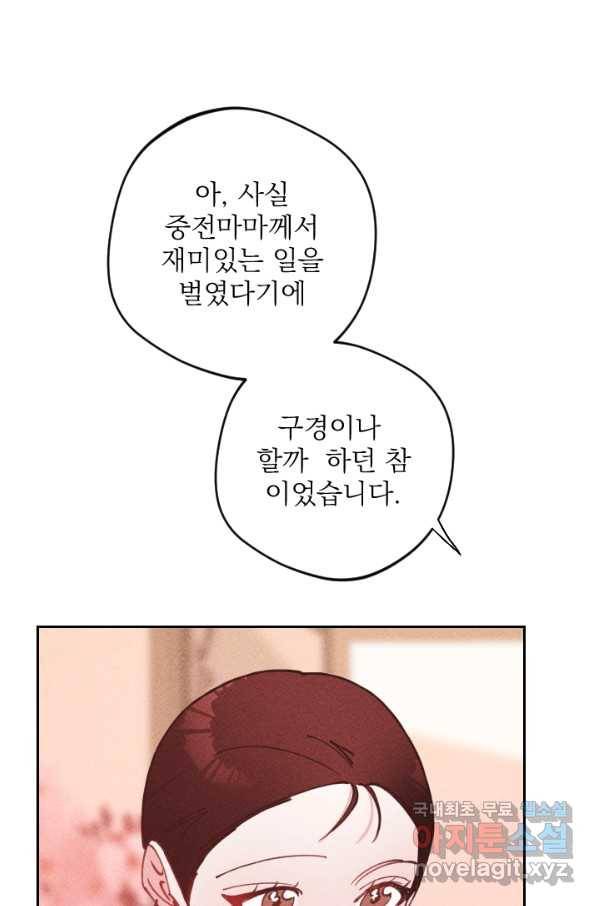 공주, 선비를 탐하다 62화 81