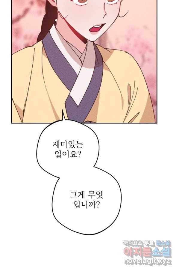 공주, 선비를 탐하다 62화 82