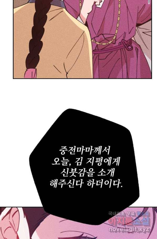 공주, 선비를 탐하다 62화 84