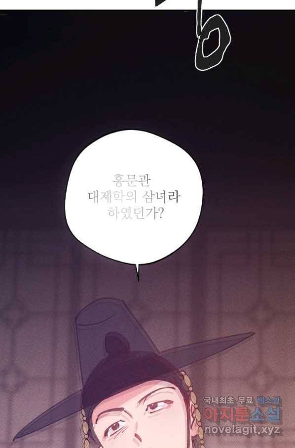 공주, 선비를 탐하다 62화 86