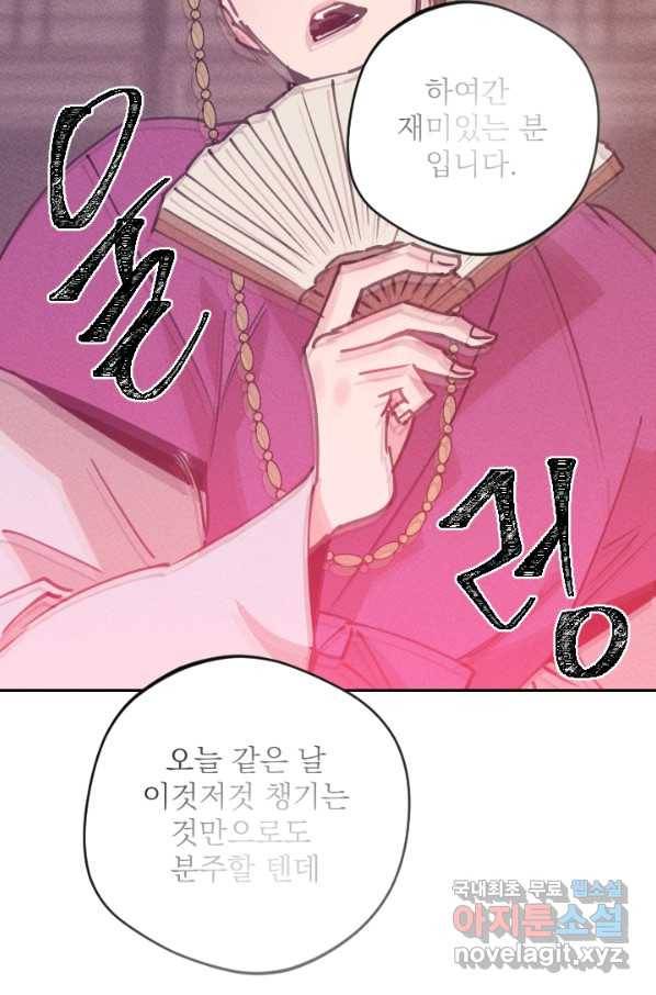 공주, 선비를 탐하다 62화 87