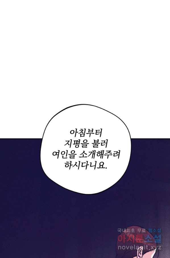공주, 선비를 탐하다 62화 88