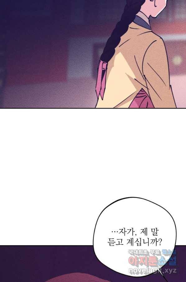공주, 선비를 탐하다 62화 89