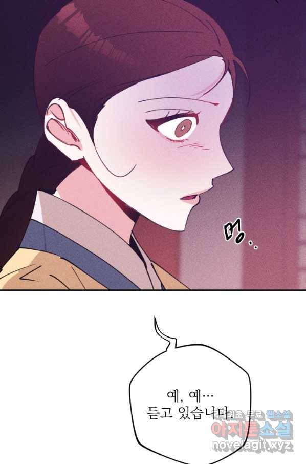 공주, 선비를 탐하다 62화 90