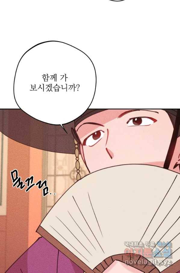 공주, 선비를 탐하다 62화 91