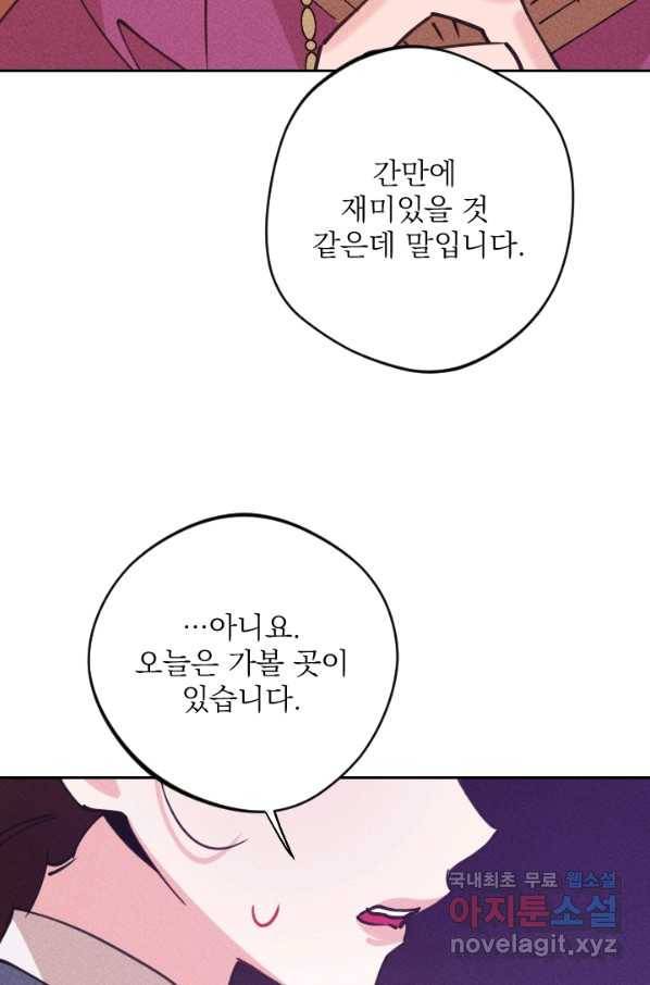 공주, 선비를 탐하다 62화 92