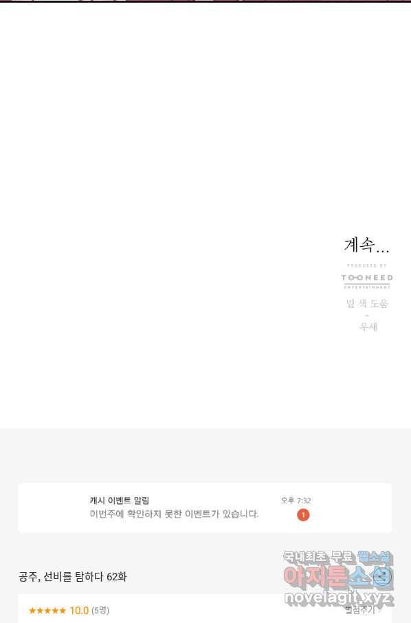 공주, 선비를 탐하다 62화 97