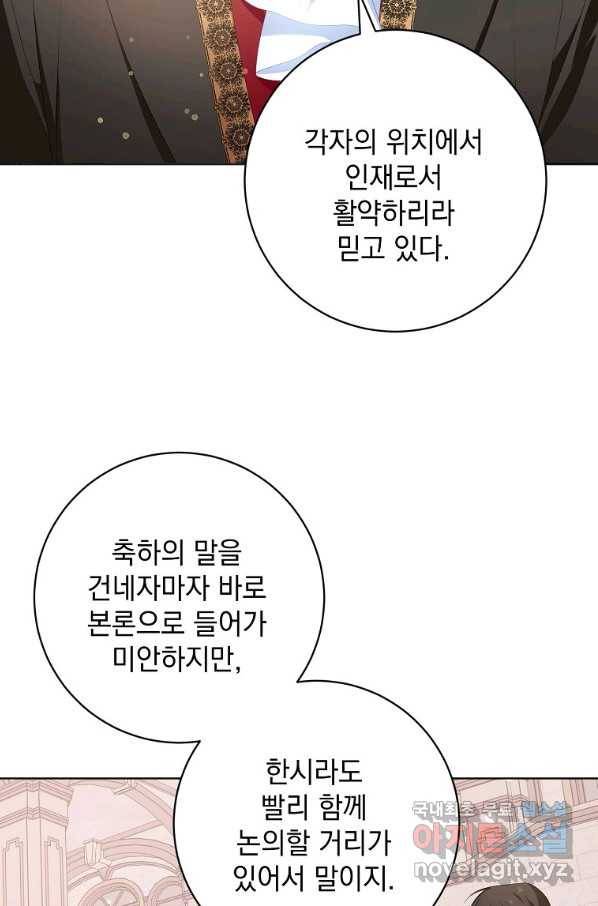 차 한잔 하실래요?? 41화 8