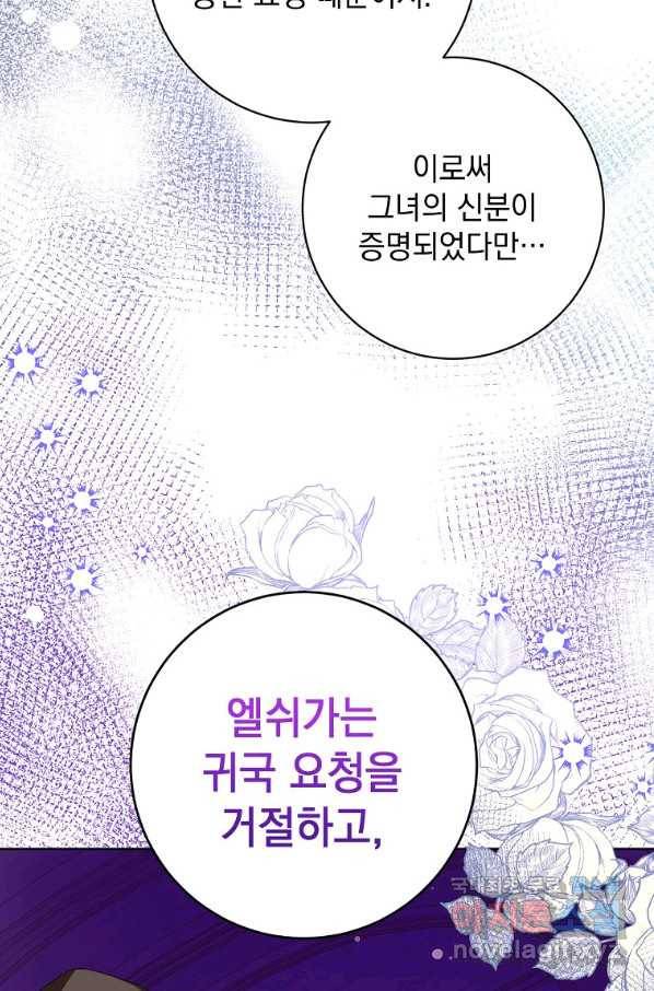 차 한잔 하실래요?? 41화 11