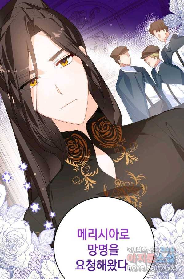 차 한잔 하실래요?? 41화 12