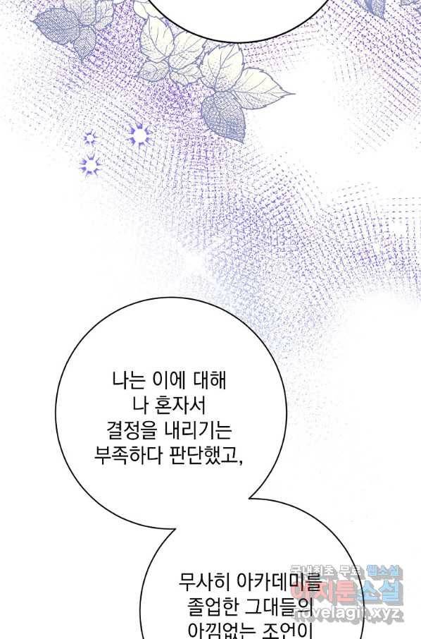 차 한잔 하실래요?? 41화 13