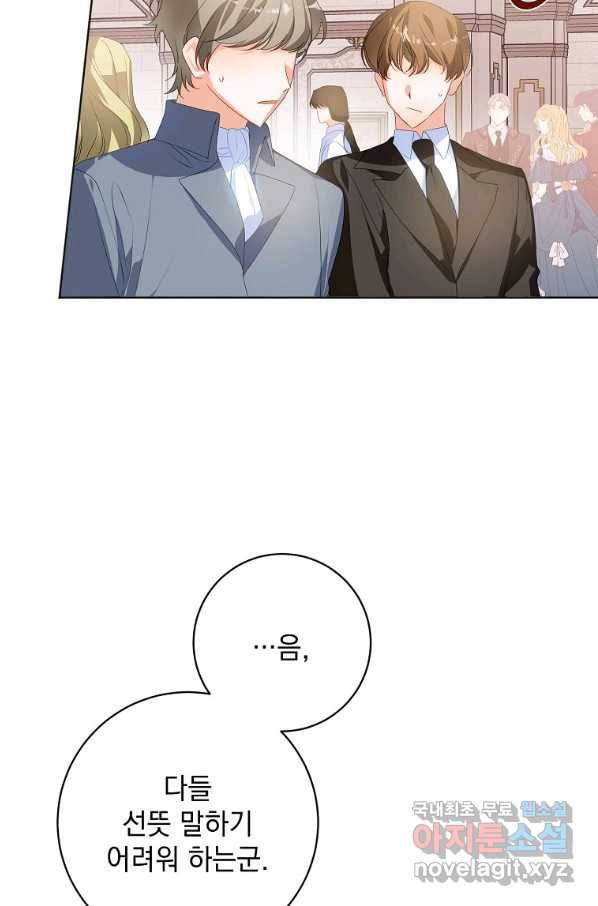 차 한잔 하실래요?? 41화 15