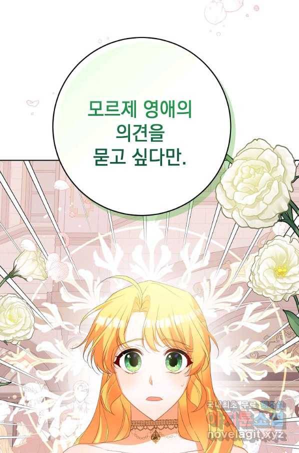 차 한잔 하실래요?? 41화 17