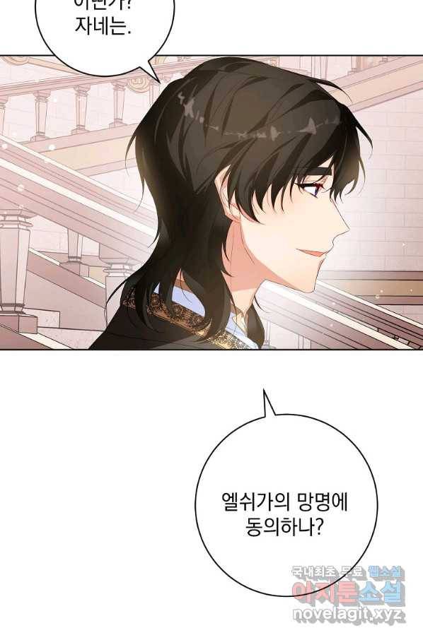 차 한잔 하실래요?? 41화 19