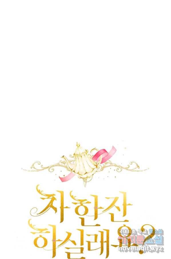 차 한잔 하실래요?? 41화 20