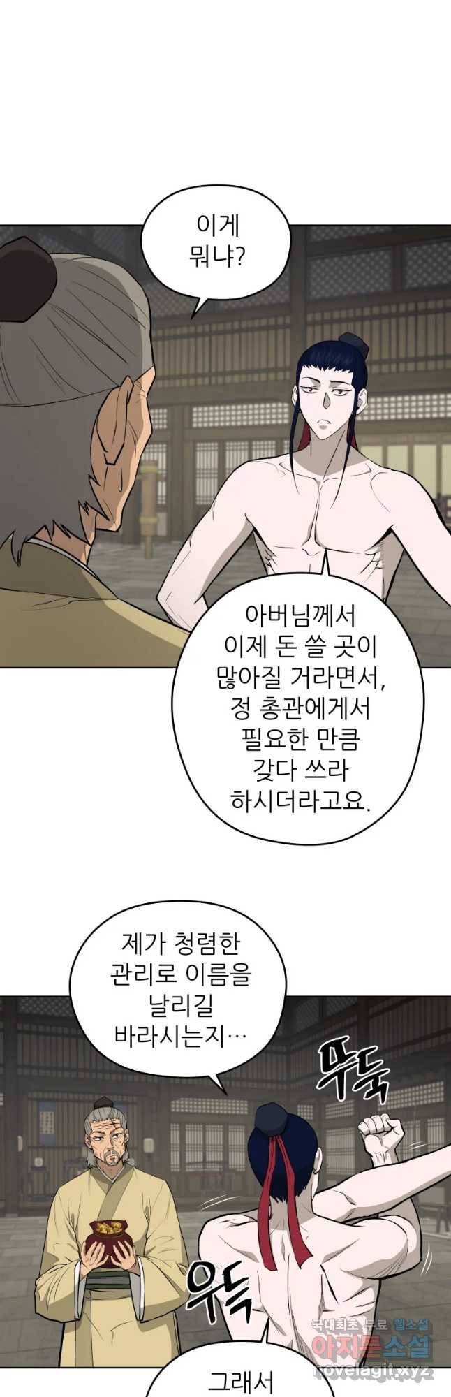 관존 이강진 53화 2