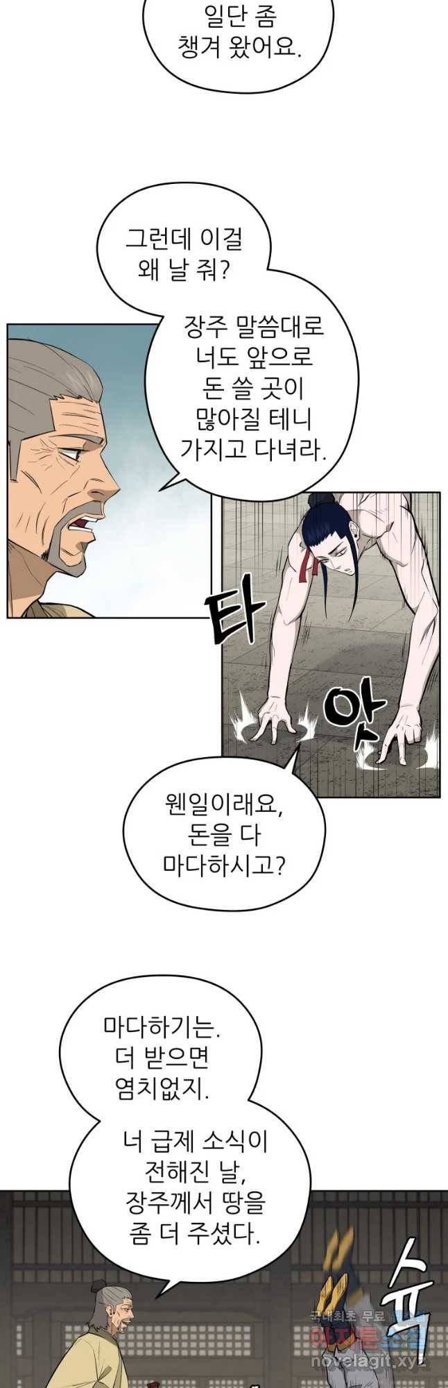 관존 이강진 53화 3