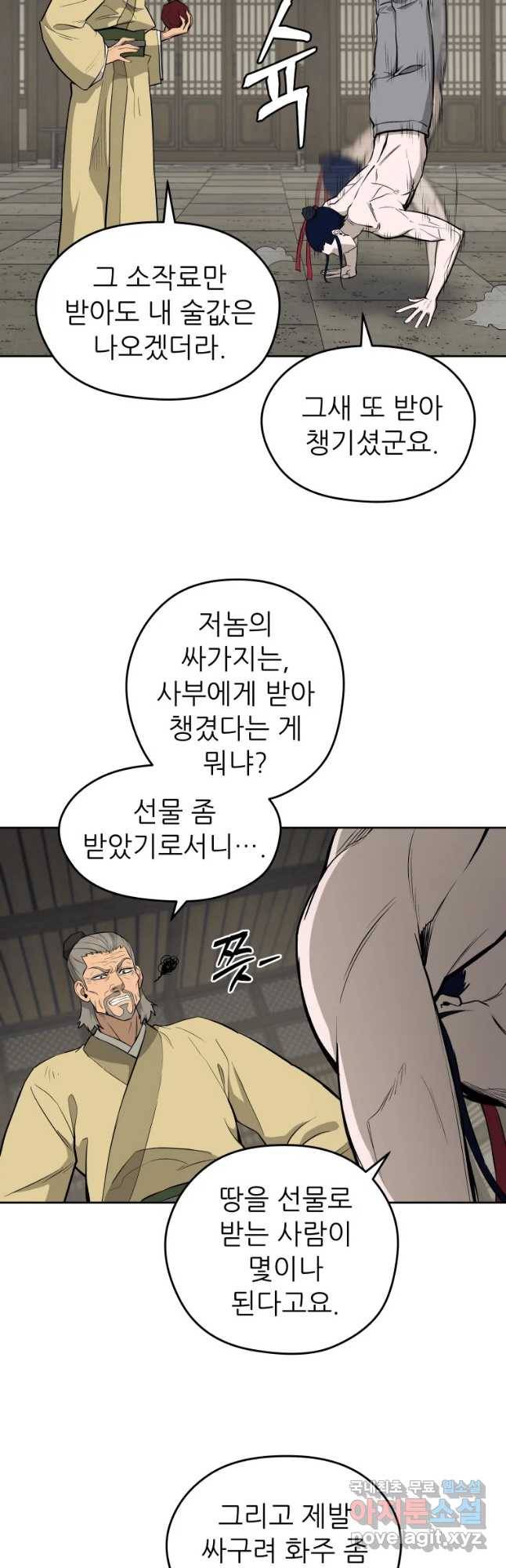 관존 이강진 53화 4