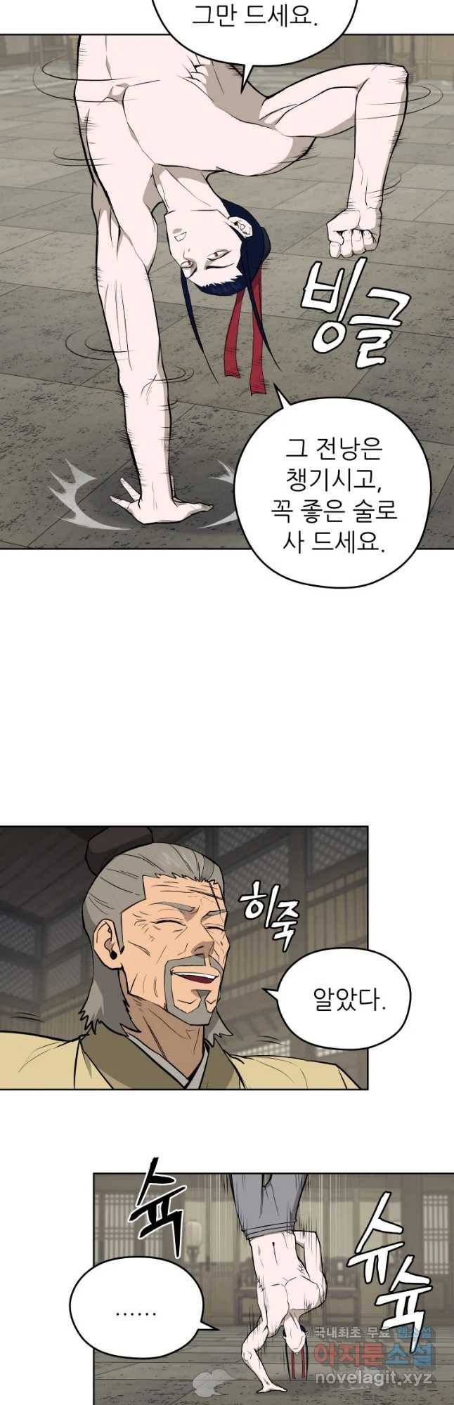 관존 이강진 53화 5