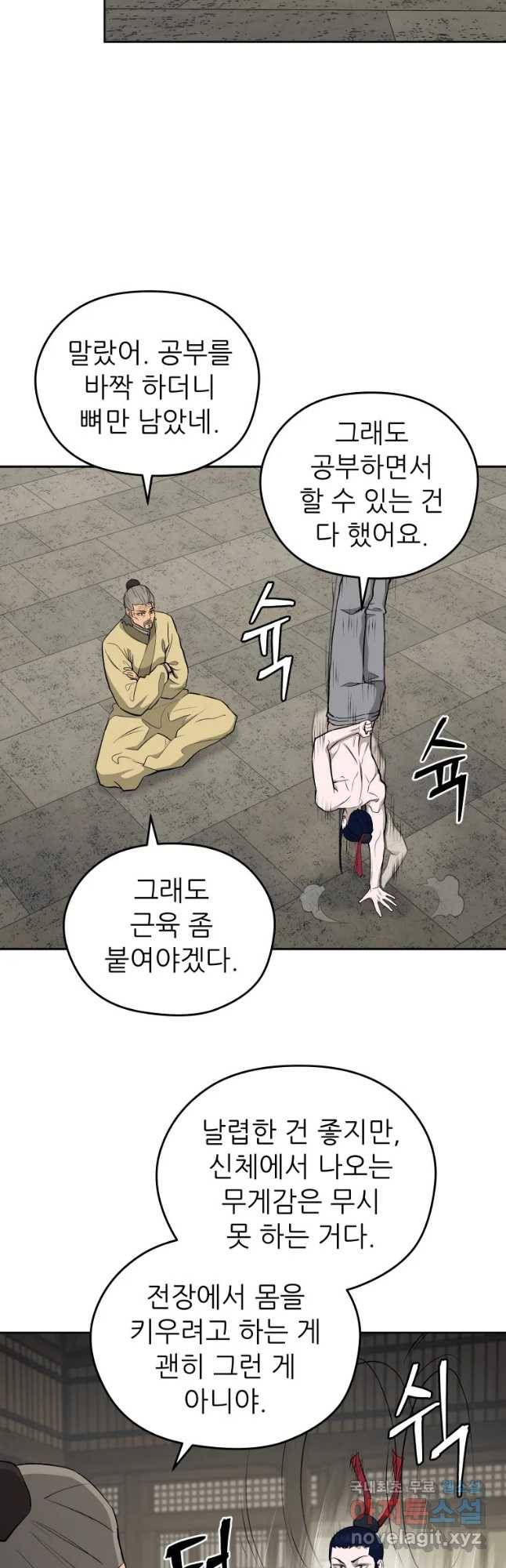 관존 이강진 53화 6
