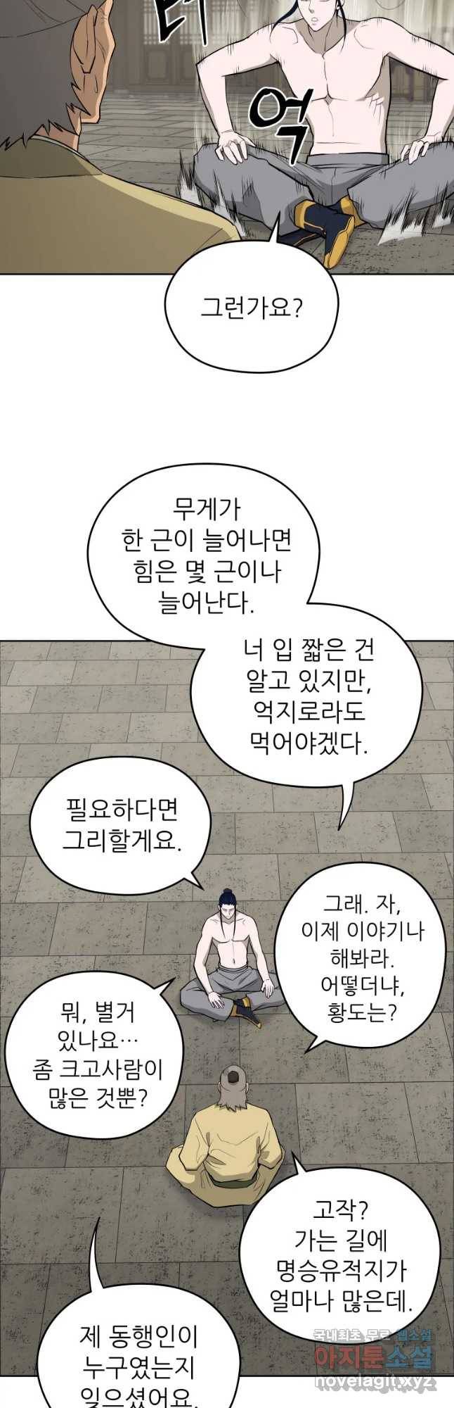 관존 이강진 53화 7