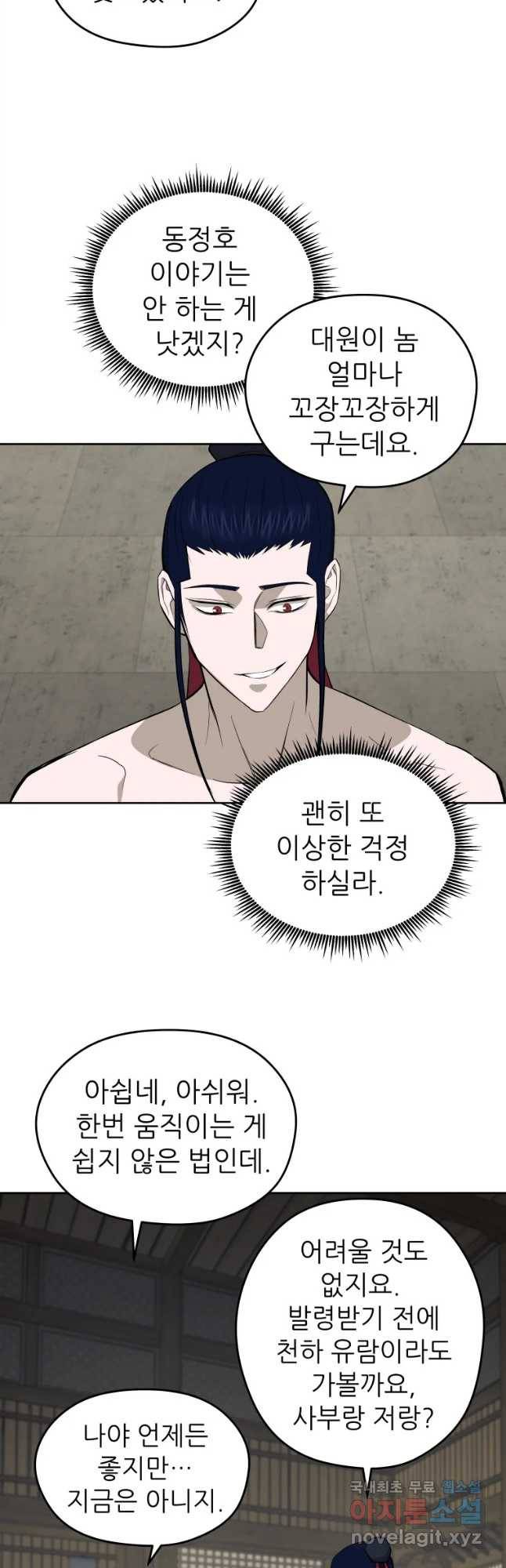 관존 이강진 53화 8