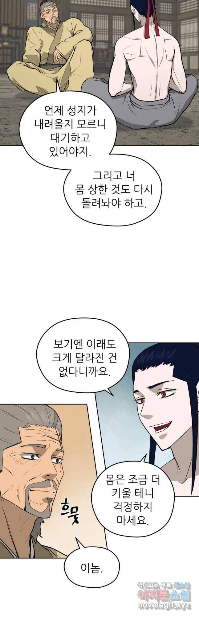 관존 이강진 53화 9