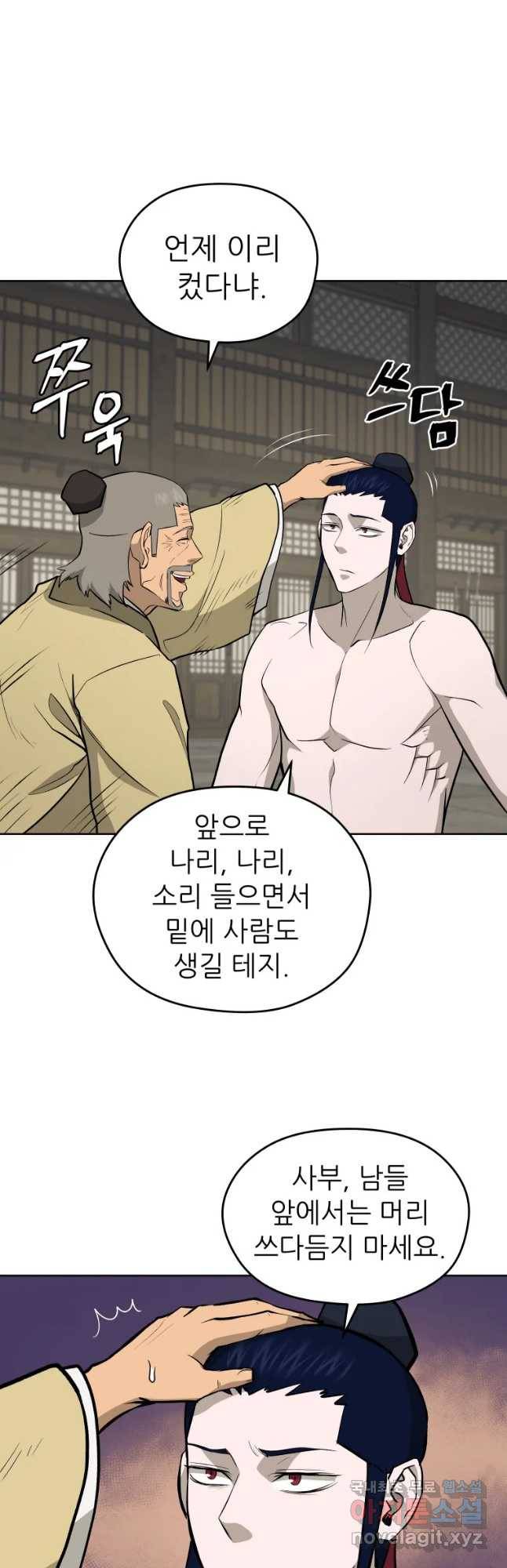 관존 이강진 53화 10