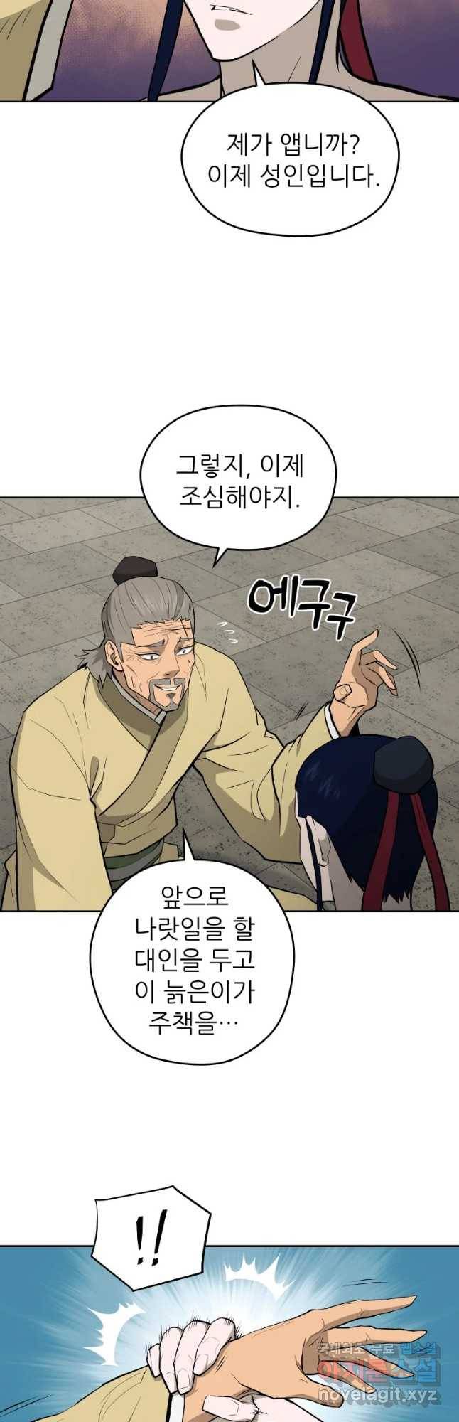 관존 이강진 53화 11
