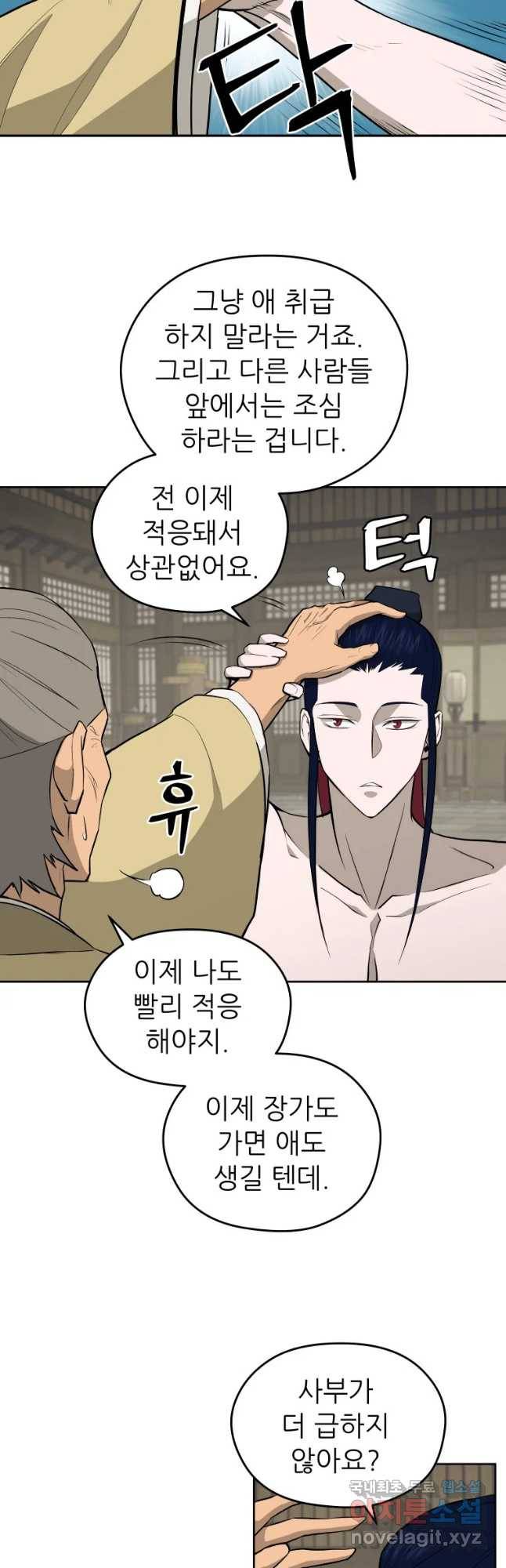 관존 이강진 53화 12