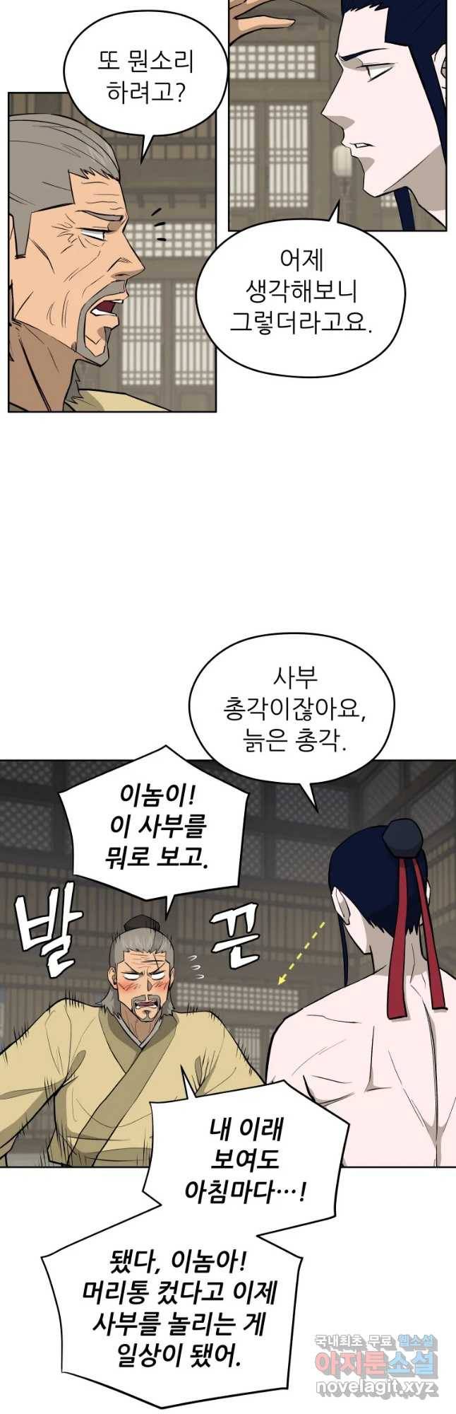관존 이강진 53화 13