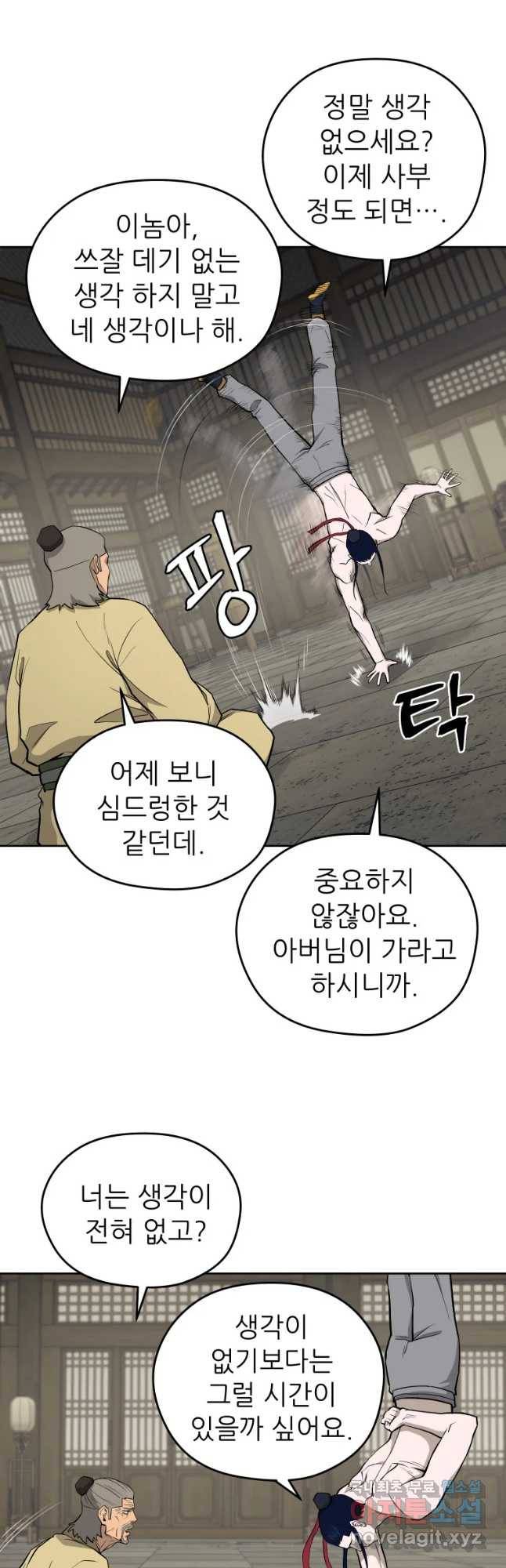 관존 이강진 53화 14