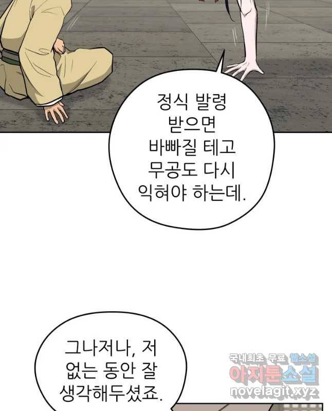 관존 이강진 53화 15