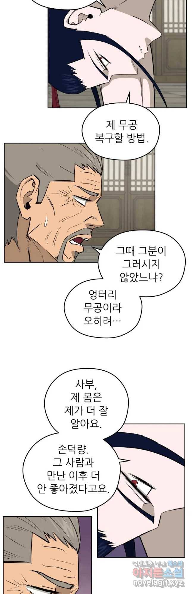 관존 이강진 53화 16