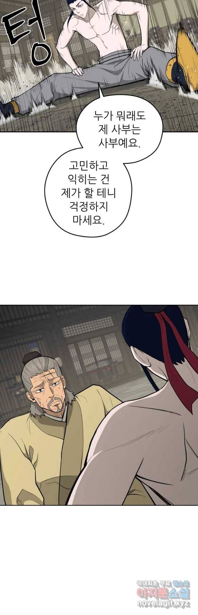관존 이강진 53화 18