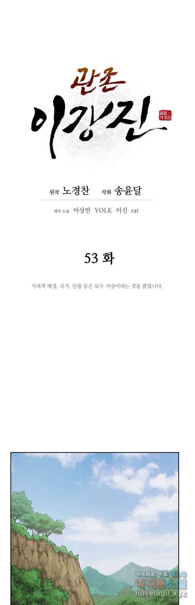 관존 이강진 53화 19
